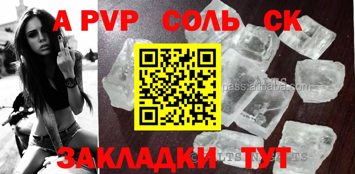 А ПВП мука  A-PVP Crystall  Вход с VPN  Alpha-PVP Соль  Коряжма 