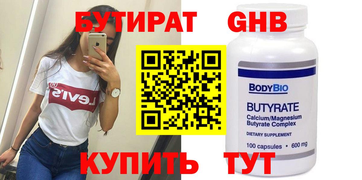 БУТИРАТ  Бутират 99%  Вход с VPN  Коряжма 