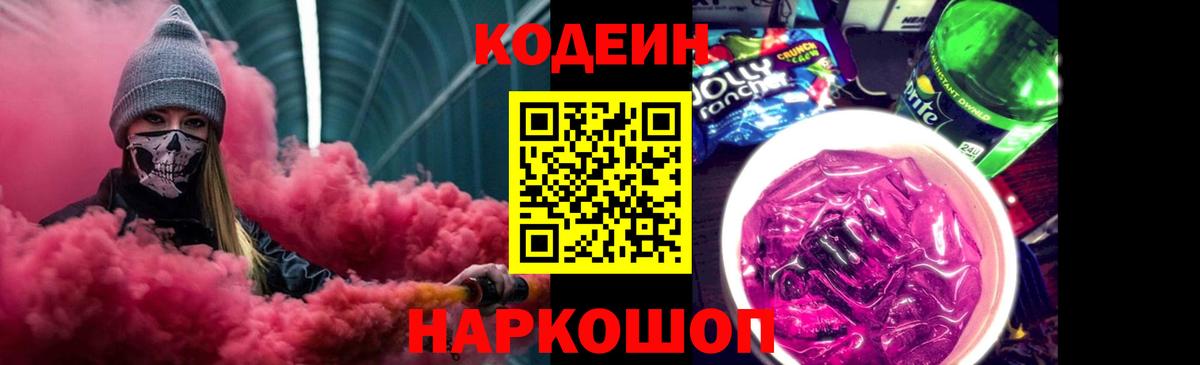 Кодеин напиток Lean (лин)  Вход с VPN  Коряжма 